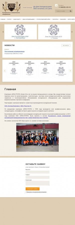 Предпросмотр для creo-group.ru — ООО Крео-Сервис
