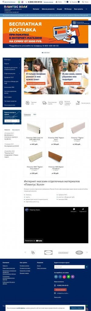Предпросмотр для dimitrovgrad.plintus-hall.ru — Плинтус Холл