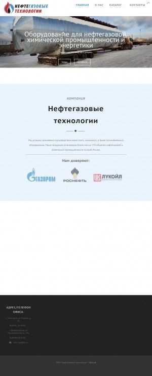 Предпросмотр для ngtrus.ru — Нефтегазовые технологии