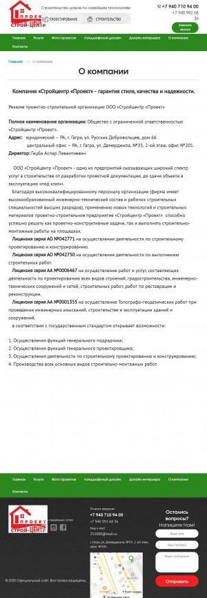 Предпросмотр для gagra-project.ru — Стройцентр Проект