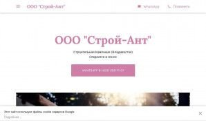 Предпросмотр для stroyantvdk.business.site — Строй-Ант