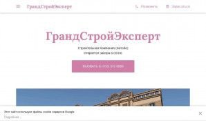 Предпросмотр для gse-aktobe.business.site — ГрандСтройЭксперт