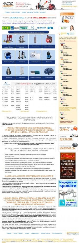Предпросмотр для kazakhstan.nasos-import.ru — Представительство Насос -Импорт в Актобе