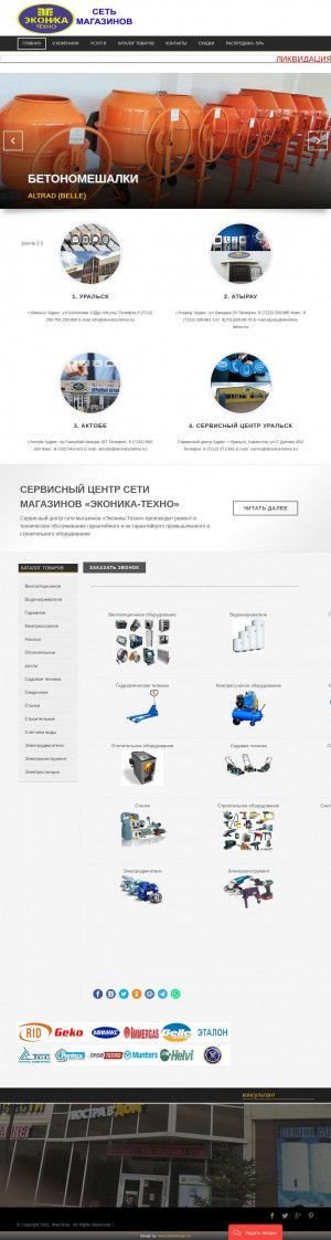 Предпросмотр для sa.kz — Магазин строительного и промышленного оборудования Эконика техно