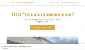 Предпросмотр для tsi-aktobe.business.site — Теплостройизоляция