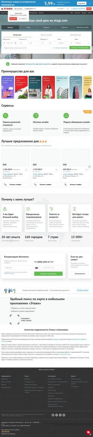 Предпросмотр для alekseevka.etagi.com — Этажи