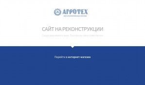 Предпросмотр для www.agrotex.kz — Агротех