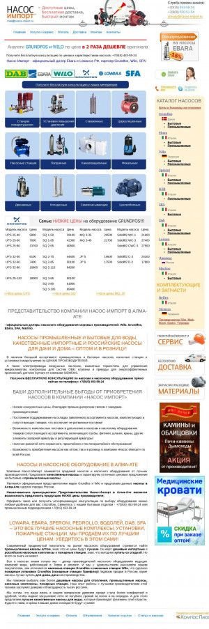 Предпросмотр для almaty.nasos-import.ru — Насос-Импорт Представительство