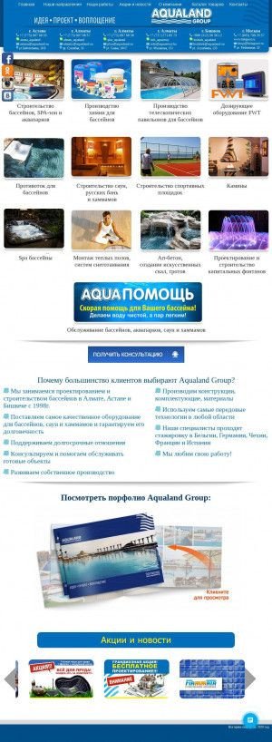 Предпросмотр для www.aqualand.su — Aqualand Group