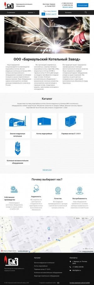 Предпросмотр для bkz22.ru — Барнаульский котельный завод