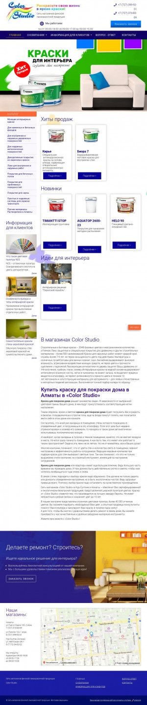 Предпросмотр для www.colorstudio.kz — Color Studio