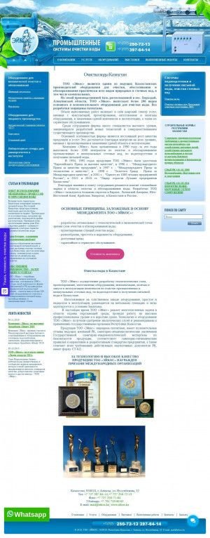 Предпросмотр для www.eikos.kz — Эйкос