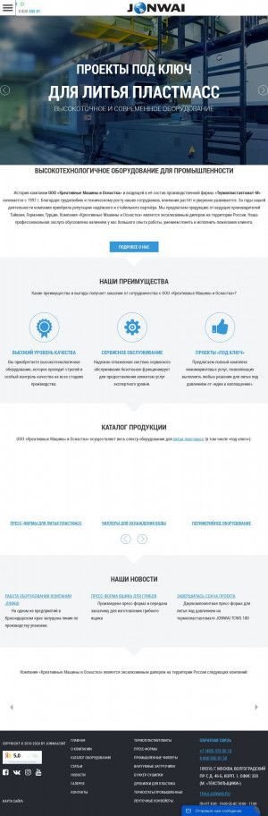 Предпросмотр для www.jonwai.ru — Креативные Машины и Оснастка