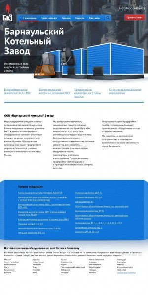 Предпросмотр для kazahstan.bkz22.ru — Барнаульский котельный завод