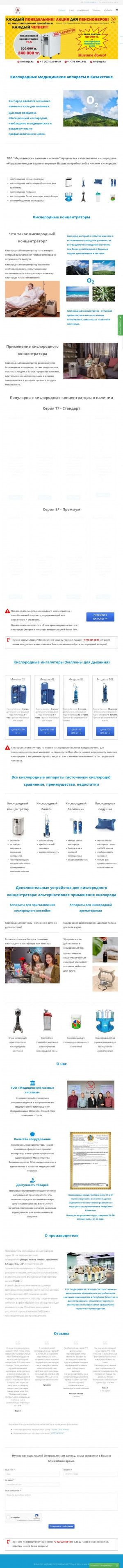 Предпросмотр для www.kislorod.kz — Медицинские Газовые Системы