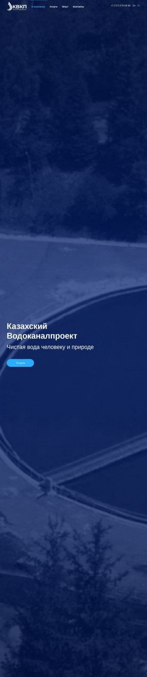 Предпросмотр для www.kzvkp.kz — Казахский Водоканалпроект