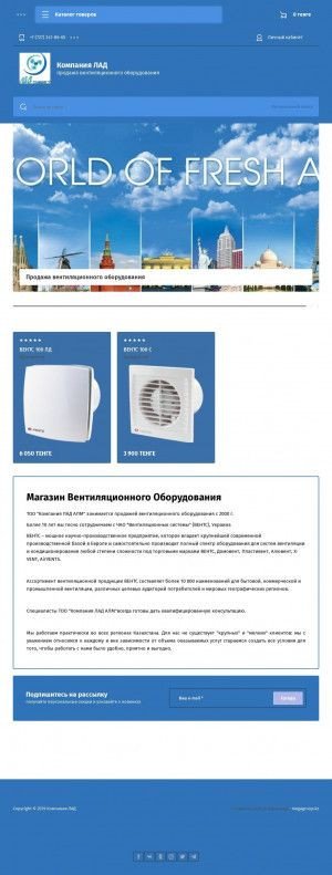 Предпросмотр для www.lad.kz — Вентс Казахстан