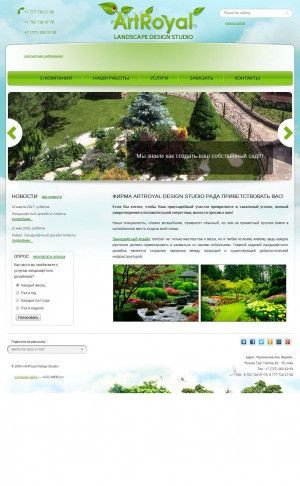 Предпросмотр для www.landscape.kz — Art Royal Design Studio
