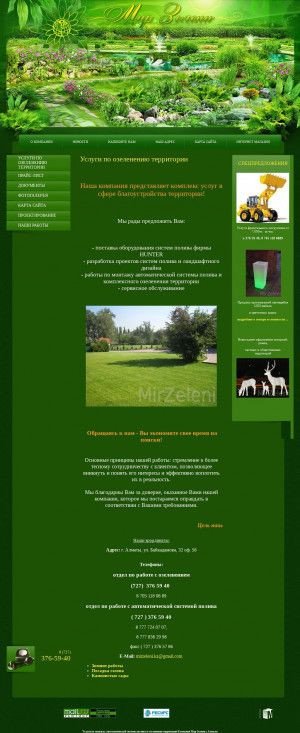 Предпросмотр для www.mirzeleni.kz — Мир Зелени