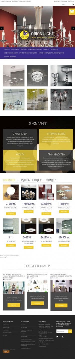 Предпросмотр для www.orion-light.kz — Орион Казахстан