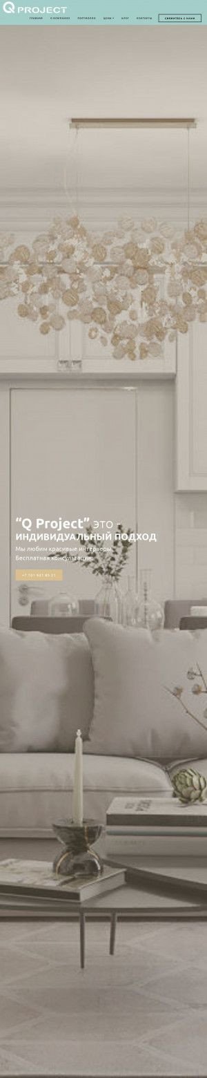 Предпросмотр для www.qproject.kz — Q Project