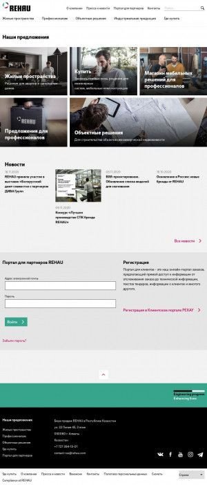 Предпросмотр для www.rehau.kz — Рехау Казахстан