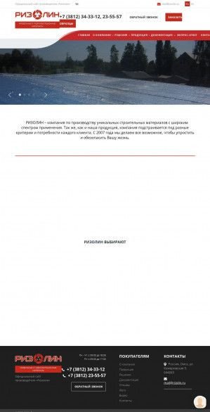 Предпросмотр для www.rizolin.ru — Фарби Инвест
