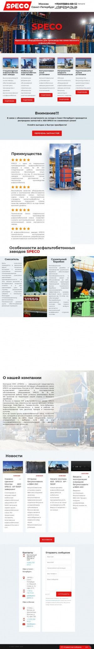 Предпросмотр для www.speco-plants.ru — Спеко