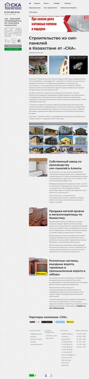 Предпросмотр для www.stroycom.kz — Строй Ком Алматы