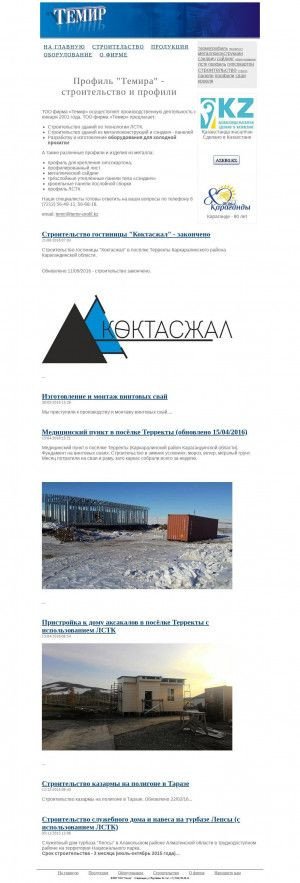 Предпросмотр для www.temir-profil.kz — Темир Профиль Алматы