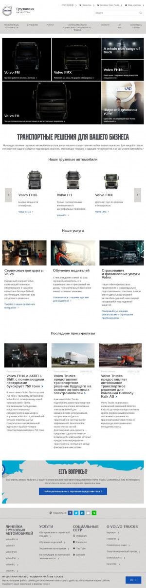 Предпросмотр для www.volvotrucks.kz — Volvo Group Kazakhstan