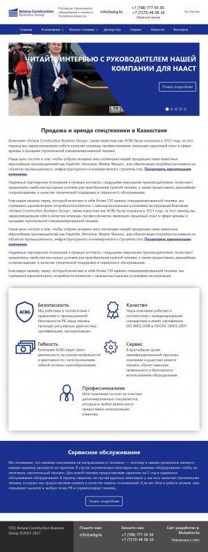 Предпросмотр для acbgroup.kz — Astana Construction Business Group