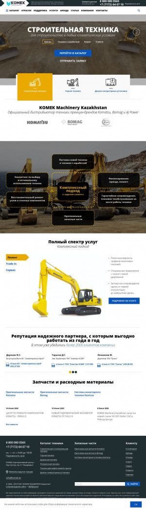 Предпросмотр для www.komek.kz — Комек машинери Казахстан