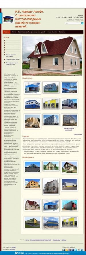 Предпросмотр для sendvich-panel.umi.ru — Строительство домов, зданий из сендвич-панелей