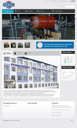 Предпросмотр для www.ezem.kz — Экибастузский завод электрических машин