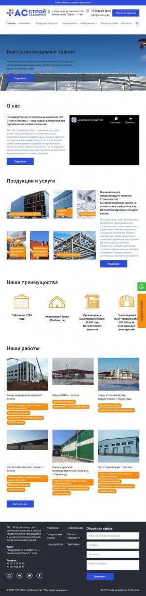 Предпросмотр для www.asstroy.kz — АС Строй Казахстан