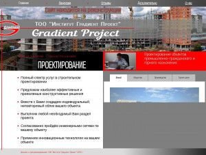 Предпросмотр для gradient-pro.kz — ТОО институт Градиент Проект