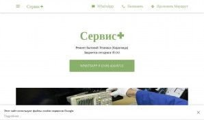 Предпросмотр для servispluskrg.business.site — Сервис +