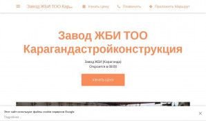 Предпросмотр для tooksk.business.site — Карагандастройконструкция