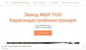 Предпросмотр для www.tooksk.kz — Карагандастройконструкция