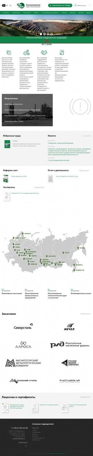 Предпросмотр для www.ustup.ru — НТЦ-Геотехнология
