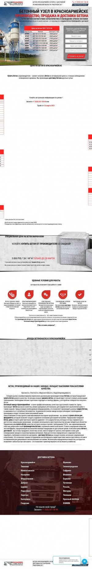 Предпросмотр для www.krasnoarmejsk.betonnyjuzel.ru — РБУ Красноармейск