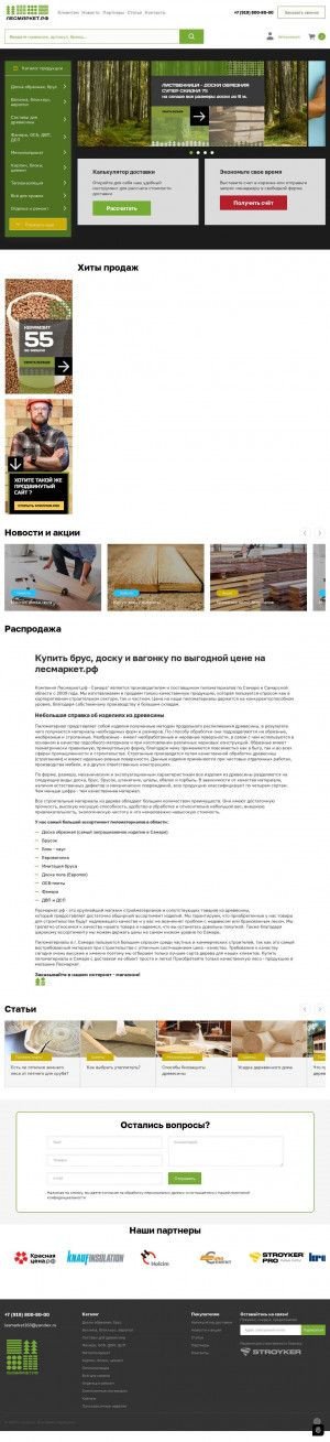 Предпросмотр для lesmarket-samara.ru — Лесмаркет