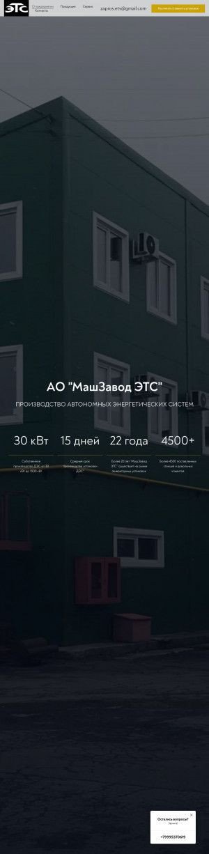 Предпросмотр для ao-ets.ru — Машзавод Этс