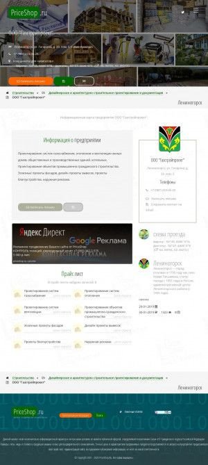 Предпросмотр для priceshop.ru — Газстройпроект
