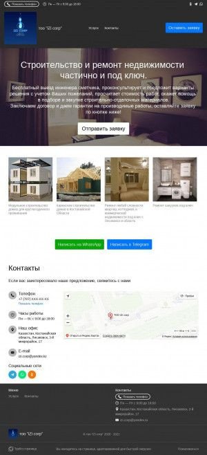 Предпросмотр для remont-lisakovsk.turbo.site — ТОО iZi corp