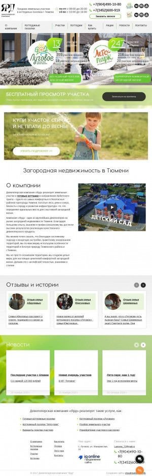 Предпросмотр для yard72.ru — Продажа земельных участков Луговое