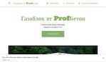 Предпросмотр для profbeton.business.site — ProffБетон