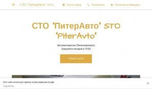 Предпросмотр для piteravto.business.site — СТО ПитерАвто