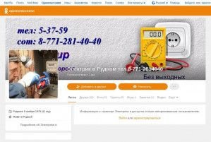 Предпросмотр для ok.ru — Услуги Электрика